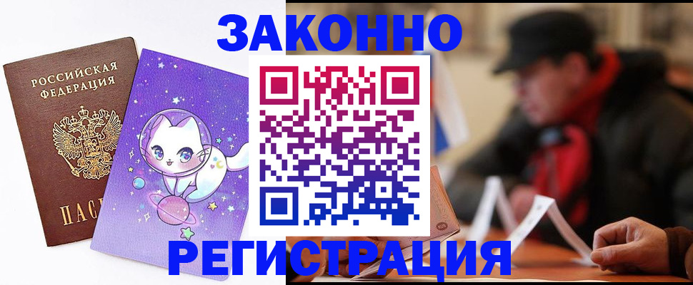 временная регистрация для школы в Дмитрове