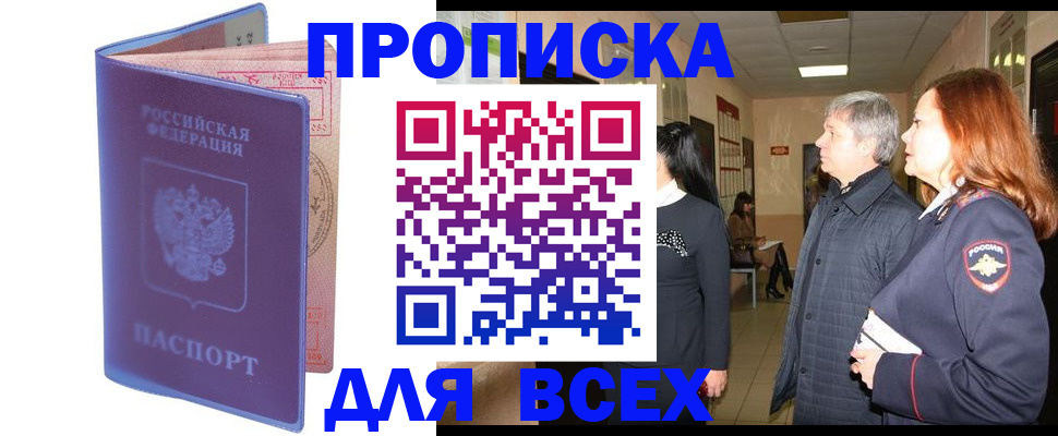 прописка ребенка в Дмитрове