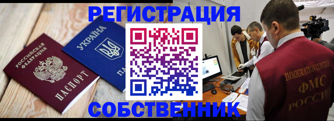 временная регистрация купить в Дмитрове